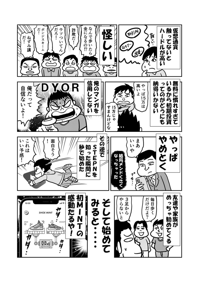 「STEPNやってない人あるある」 