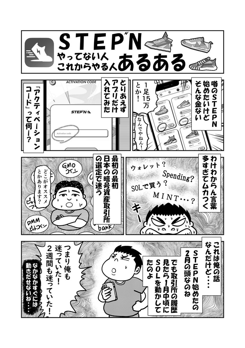 「STEPNやってない人あるある」 