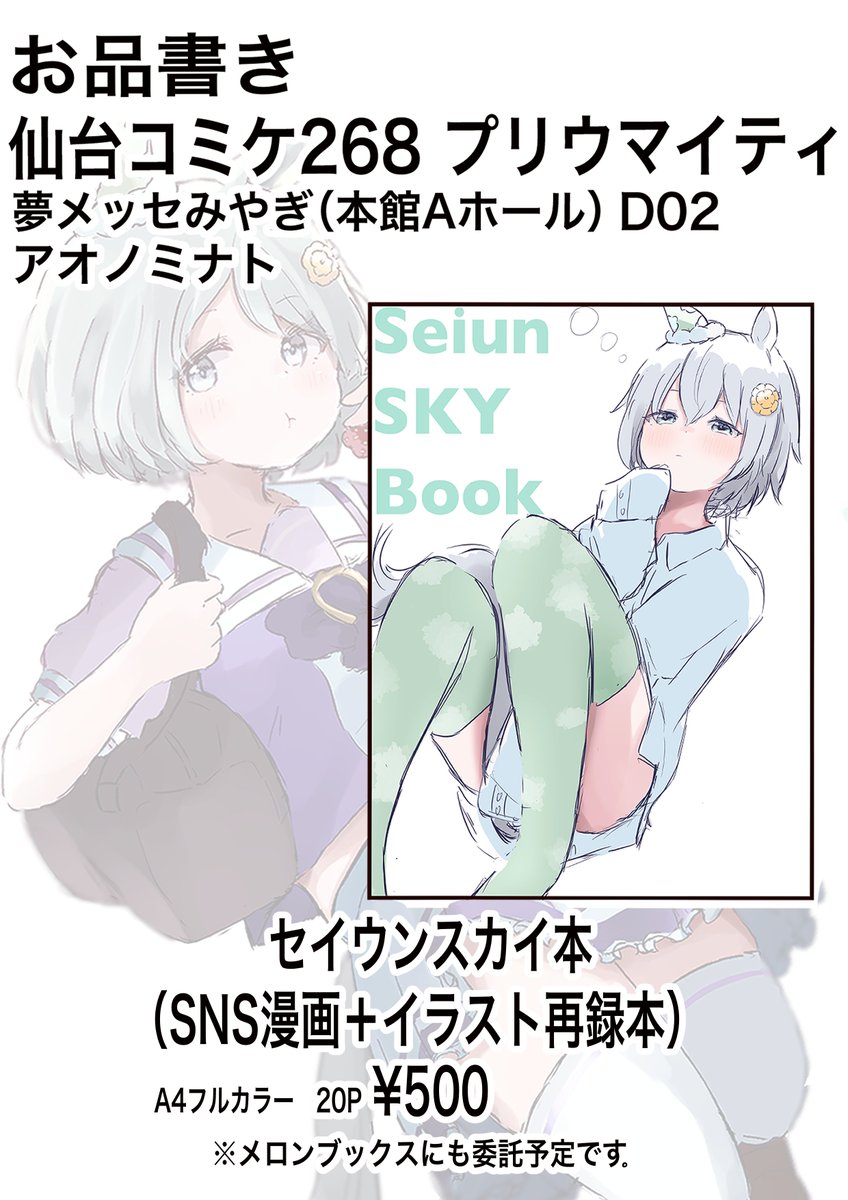 5/15 仙台コミケ プリウマイティ参加お品書きです!
ほぼTwitterで出している1ページ漫画の再録本です、当日は僕1人でふらふらしていますので来られる方はよろしくお願いします〜😊 