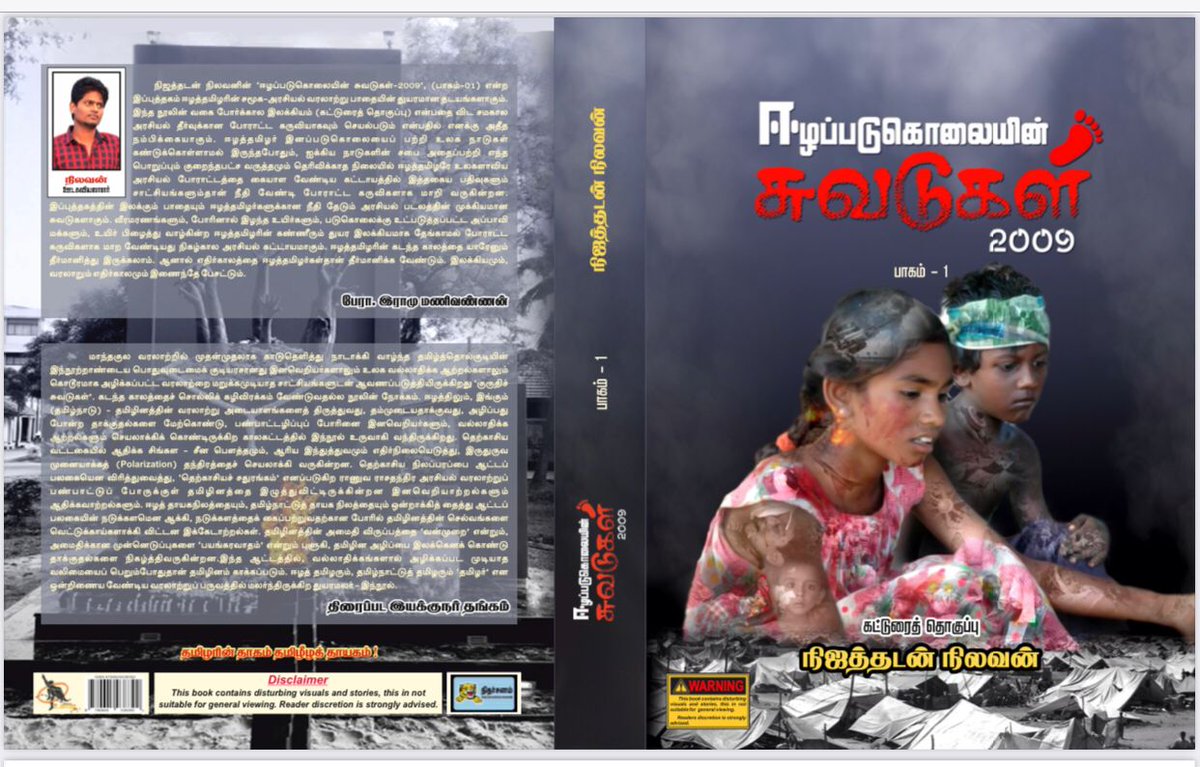 ஈழத் தமிழரும், தமிழ்நாட்டுத் தமிழரும்
"தமிழர்" - என ஒன்றிணைய வேண்டிய
வரலாற்றுப் பருவத்தில் மலர்ந்திருக்கிற துயரமலர் - இந்நூல்..

"ஈழப்படுகொலையின் சுவடுகள்"

கரம் சேர்க்கும் பணியில்,
நமது #தென்புலம் நூலங்காடி
📞97897 02207

(முன்பதிவு செய்யப்படுகிறது)