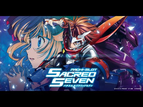 パチスロ　セイクリッドセブン セイクリッドセブン スロット実機 買取致しました｜愛品館千葉店