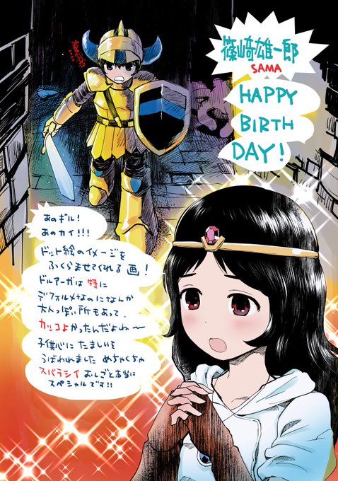 #メモリーオブドルアーガ
てんてれれれー♪
寄稿したイラストだよ
篠﨑雄一郎さんはドルアーガのインストカードの!!
あの絵!!のあのお方!!!ですよ!!!!!
ぐおおお! 