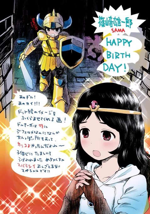 #メモリーオブドルアーガ
てんてれれれー♪
寄稿したイラストだよ
篠﨑雄一郎さんはドルアーガのインストカードの!!
あの絵!!のあのお方!!!ですよ!!!!!
ぐおおお! 