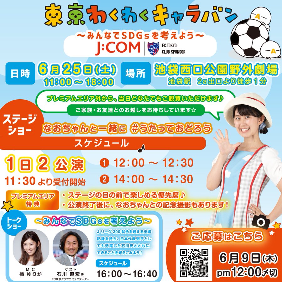 Fc東京応援サイト J Comと一緒にfc東京を応援しよう