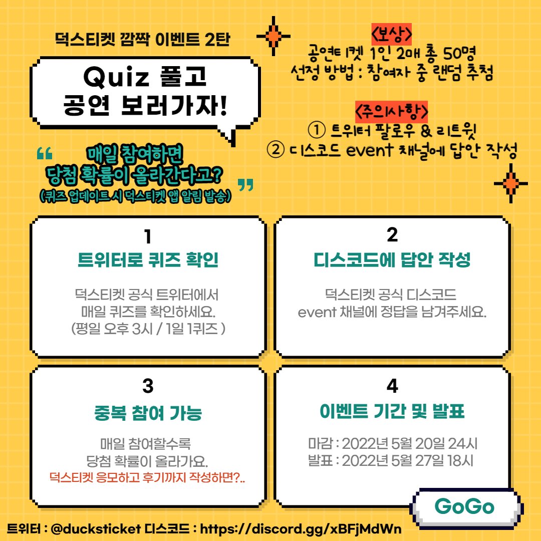 ducksticket's tweet photo. #덕스티켓 깜짝 #이벤트 2탄으로 돌아왔덕~!!

5/13 퀴즈
덕스티켓 마스코트 이름은? 
정답은 #디스코드🎁ㅣevent 채널에

그치 덕만아?

디스코드 : https://t.co/R0EF26tCW0

글림 : https://t.co/S6WJ22KUZx

#연뮤덕 #전시회 #마일즈알드리지 #무료관람 #옥탑방고양이 #2호선세입자 https://t.co/QG0Xlxw5av