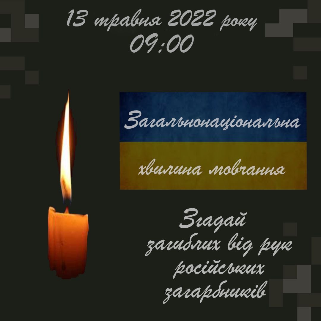 DefenceU's tweet photo. #хвилина_мовчання 🕯
🕘 09:00 
13.05.2022 
Не забудемо! Не пробачимо! https://t.co/RIYdnaXLOD