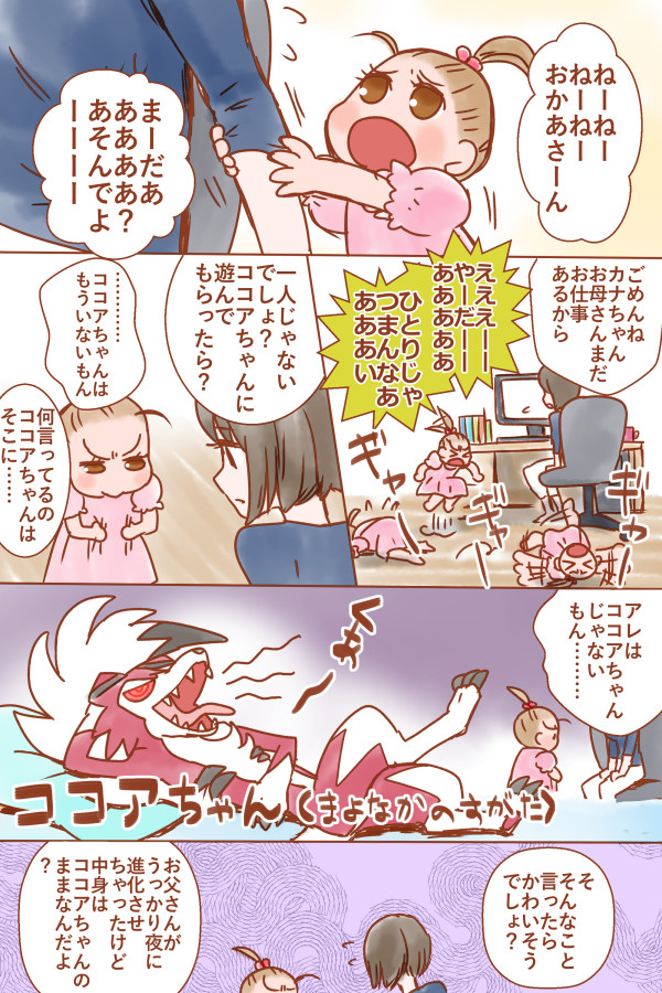 #愛犬の日 なのでルガルガン漫画再掲(1/2)
#ポケモンと生活 