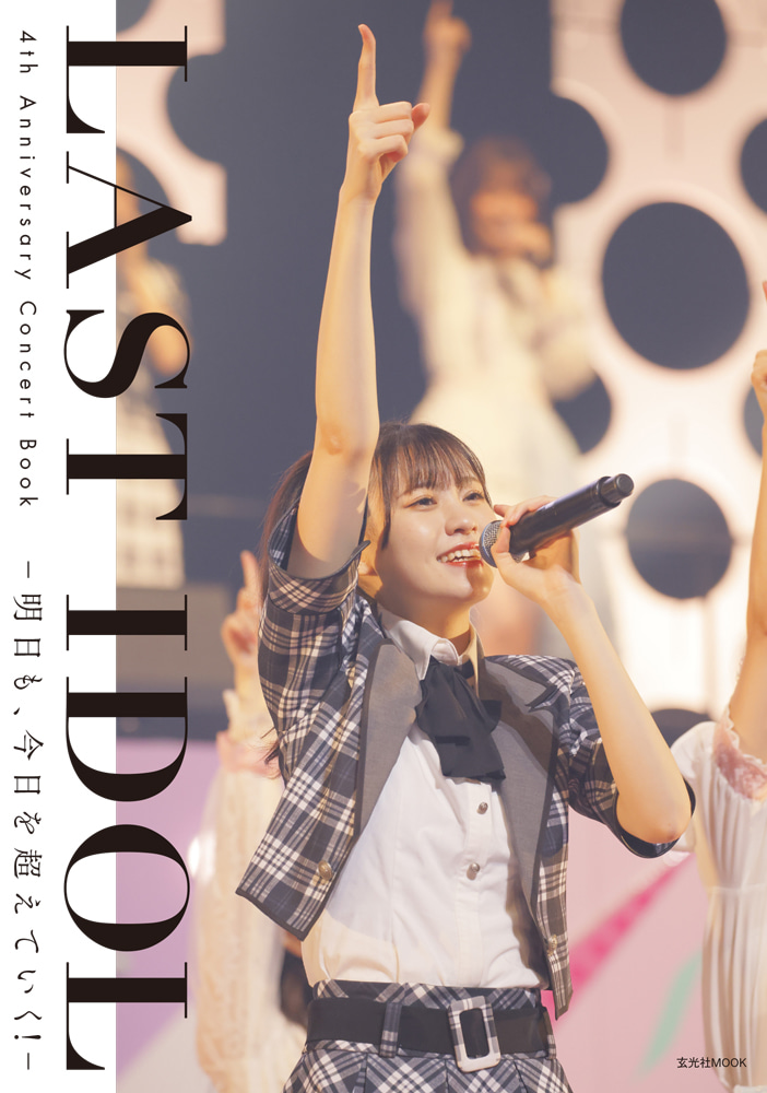 SHIBUYA_T_BOOK's tweet photo. #ラストアイドル ×SHIBUYA TSUTAYAコラボカフェ【LAST IDOL Last cafe at SHIBUYA TSUTAYA】の開催を記念して、SHIBUYA TSUTAYA店頭で「LAST IDOL 4th Anniversary Concert Book -明日も、今日を超えていく!-」をご購入いただいたお客様に、特��ポストカード（全3種）をランダム1枚プレゼント！。 https://t.co/MbHDVOLZJZ
