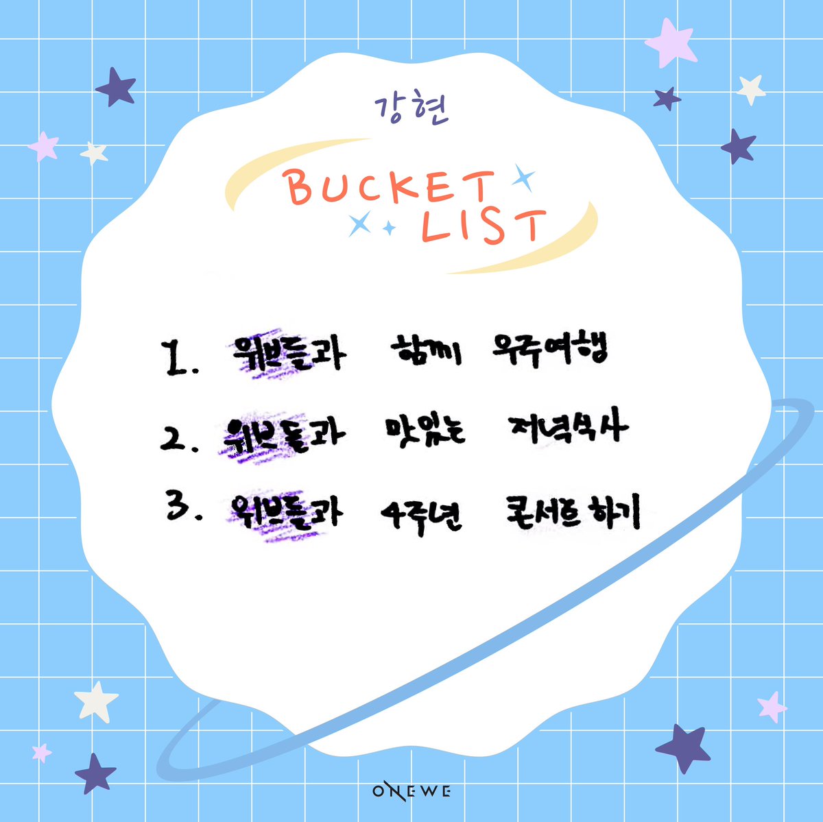 official_ONEWE's tweet photo. [#WE_VIEW]

📝 WEVE와 함께 하고 싶은 
ONEWE's Bucket List 📝

📍 #용훈 #강현 #하린

✔ ONEWE 공식 팬카페
🔗 https://t.co/0Y9BIaU7oz

#원위 #위브 #WEVE
#3rdOrbitWithONEWE https://t.co/wcSwyrN3VB