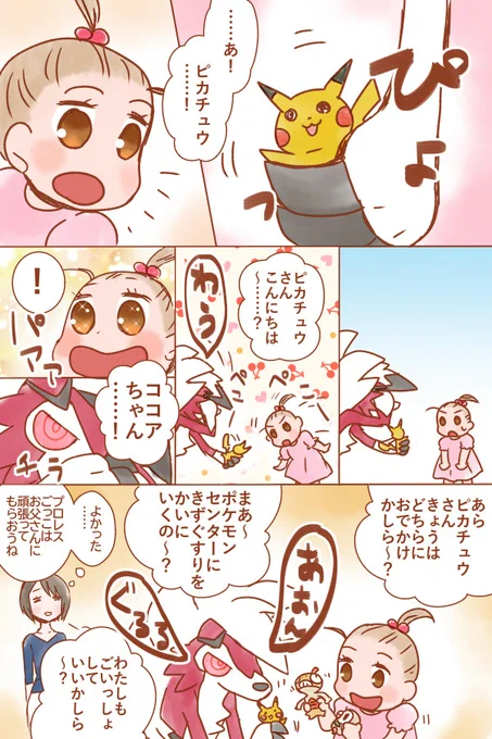 #愛犬の日 なのでルガルガン漫画再掲(2/2)
#ポケモンと生活 