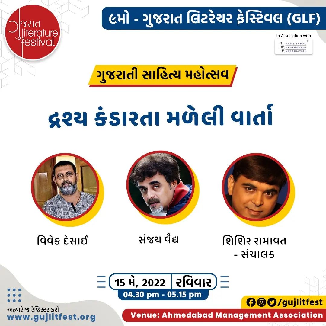 GLFgujlitfest's tweet photo. દ્રશ્ય કંડારતા મળેલી વાર્તા

#ChaloGLF9

ગુજરાતી સાહિત્ય મહોત્સવ | 15 મે, 2022

આજે જ રજીસ્ટર કરો: https://t.co/5NcEThQUmw

#Glf #gujlitfest #gujaratliteraturefestival #announcement #GLF9 #GujLitFest9 #GLF2022 #gujlitfest2022 #gujaratiliterature #sahitya #gujaratisahitya https://t.co/jPuH89aCKc