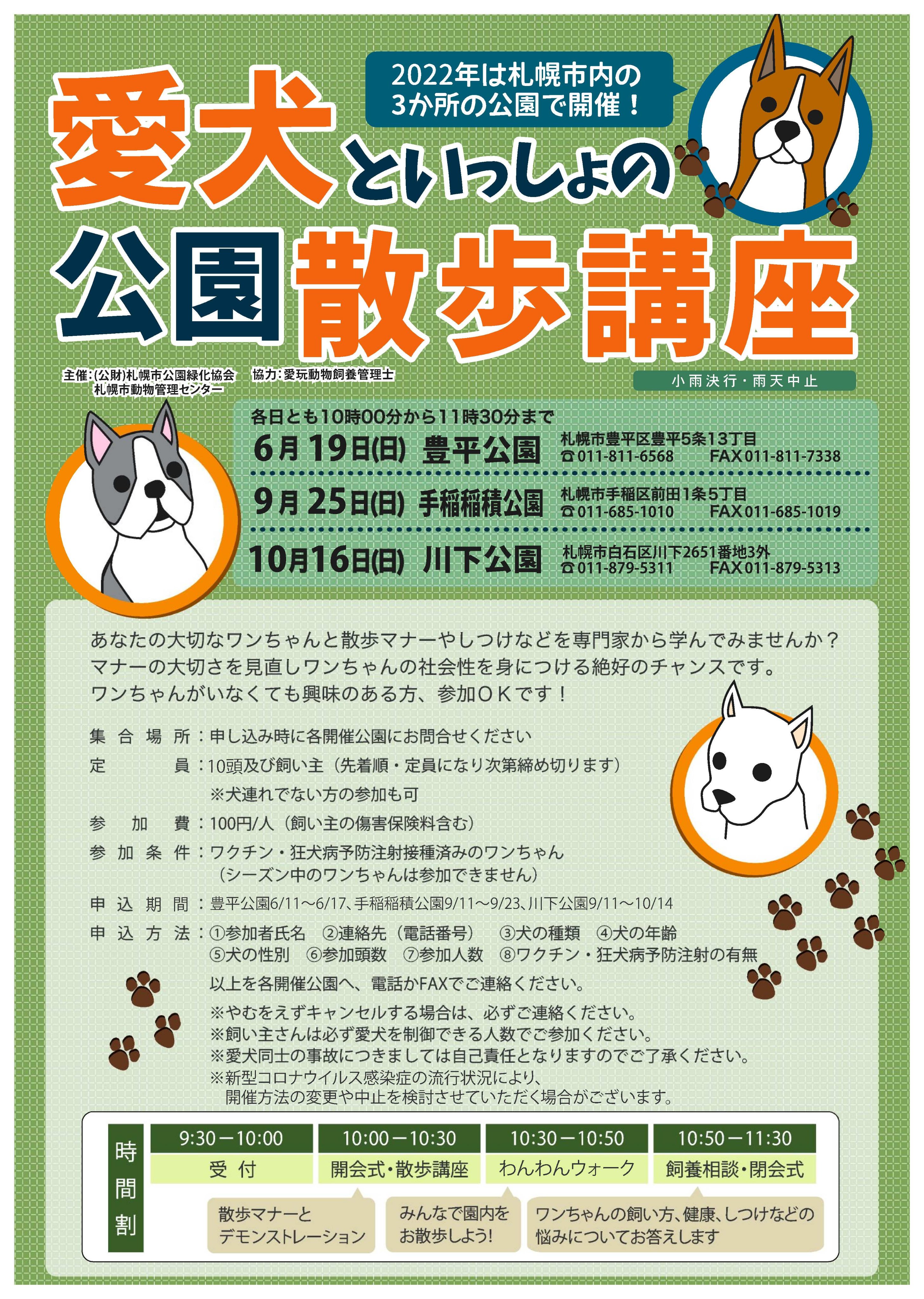 札幌市動物管理センター Sapporo Dobutsu Twitter