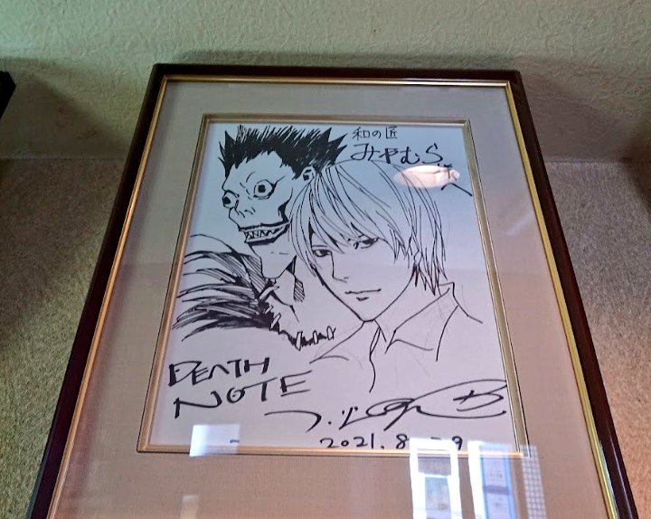 小畑 健』直筆デスノート色紙