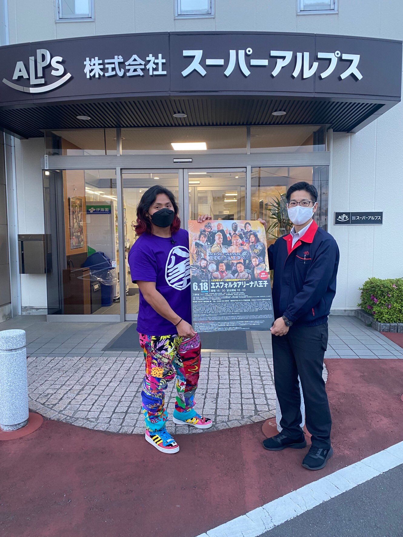 スーパーアルプス公式 八王子出身のプロレス選手 高橋ヒロム さんがスーパーアルプス本部に ６月１８日 土 18 00 新日本プロレス八王子大会 エスフォルタアリーナ で開催予定 スーパーアルプスもヒロム選手を応援してます 八王子を盛り上げよう