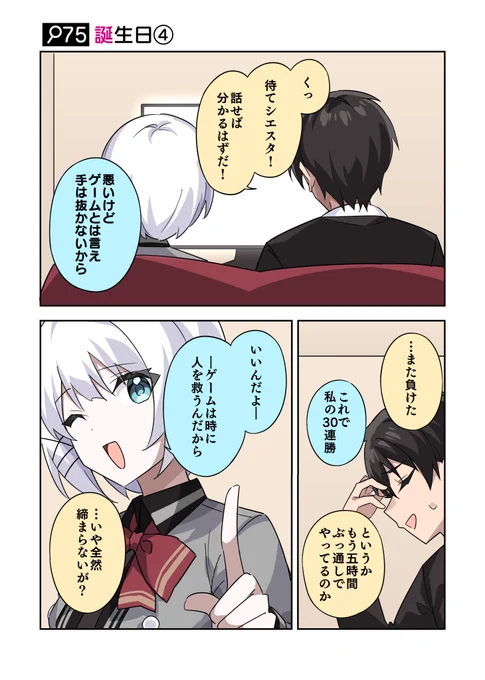 「くっ、待てシエスタ! 話せば分かるはずだ!」

#火曜日はたんもしツイ漫画 イベント編【誕生日④】 