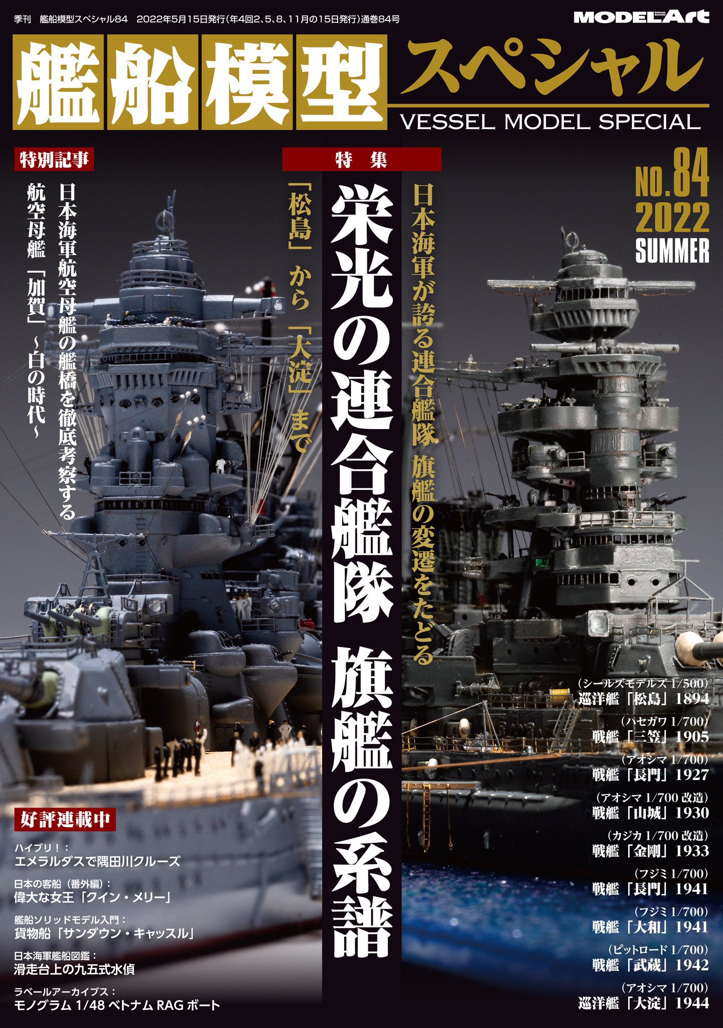 絶版名著】艦船模型の製作と研究 戦艦長門・陸奥【入手困難】 - 模型 
