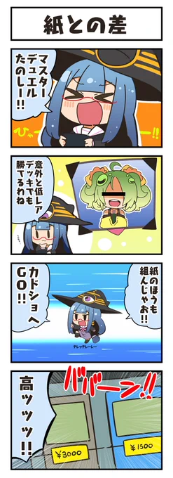 みんなはどっちを経験した?
#マスターデュエル 