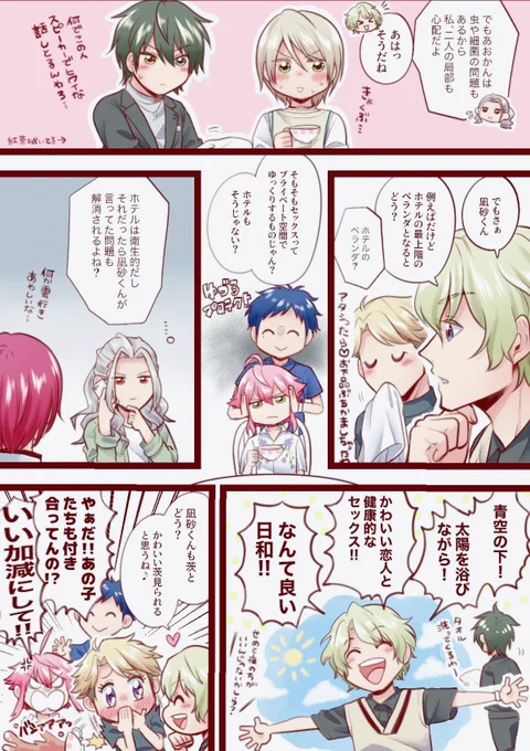 もう5話目の凪茨(ちょっとひよジュン)漫画。多分次でラスト…多分…。 https://t.co/JRzKhvHjTX 