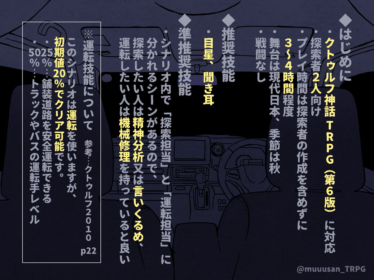 むーさん（TRPG） on X
