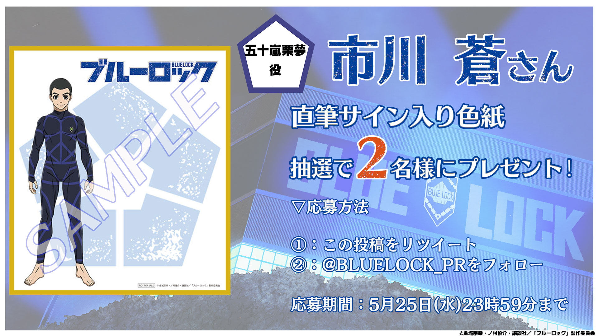 特別プライス ブルーロック 直筆サイン入り ポスター 当選品 - 通販