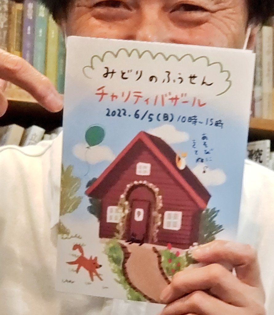 odamomo226's tweet photo. これは行かなくっちゃ‼️
かまぞう室長もイチオシ💘

保護🐶保護🐱ちゃん達のためのチャリティーバザールです💕

♡🐶🐱応援グッズや
雑貨・アクセサリー・陶器
紙もの・アロマ・おやつ等々
♡BOOKS
「音羽屋」「雨の実の本棚」
全18店舗

あそびにきてね🐶🐱

#みどりのふうせん
#逗子
#雨の実の本棚 https://t.co/Y97B9qteSN