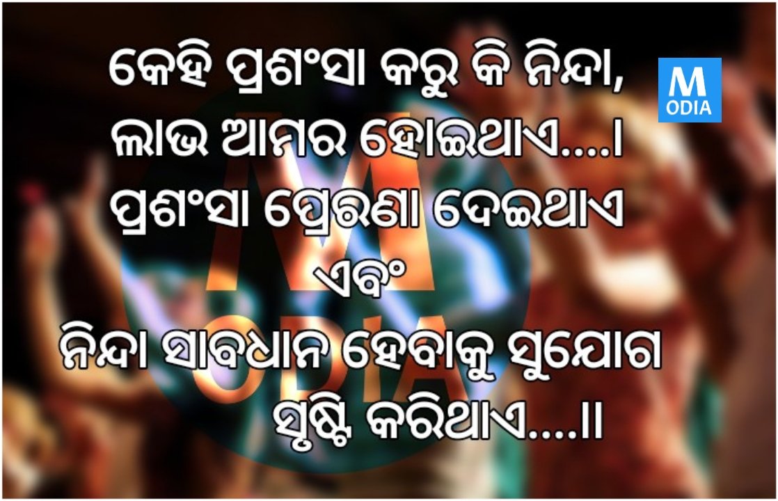 Odiamotivationi's tweet photo. ଆଜିର ଅନୁଚିନ୍ତା ।। https://t.co/Qc8ErbgwQZ