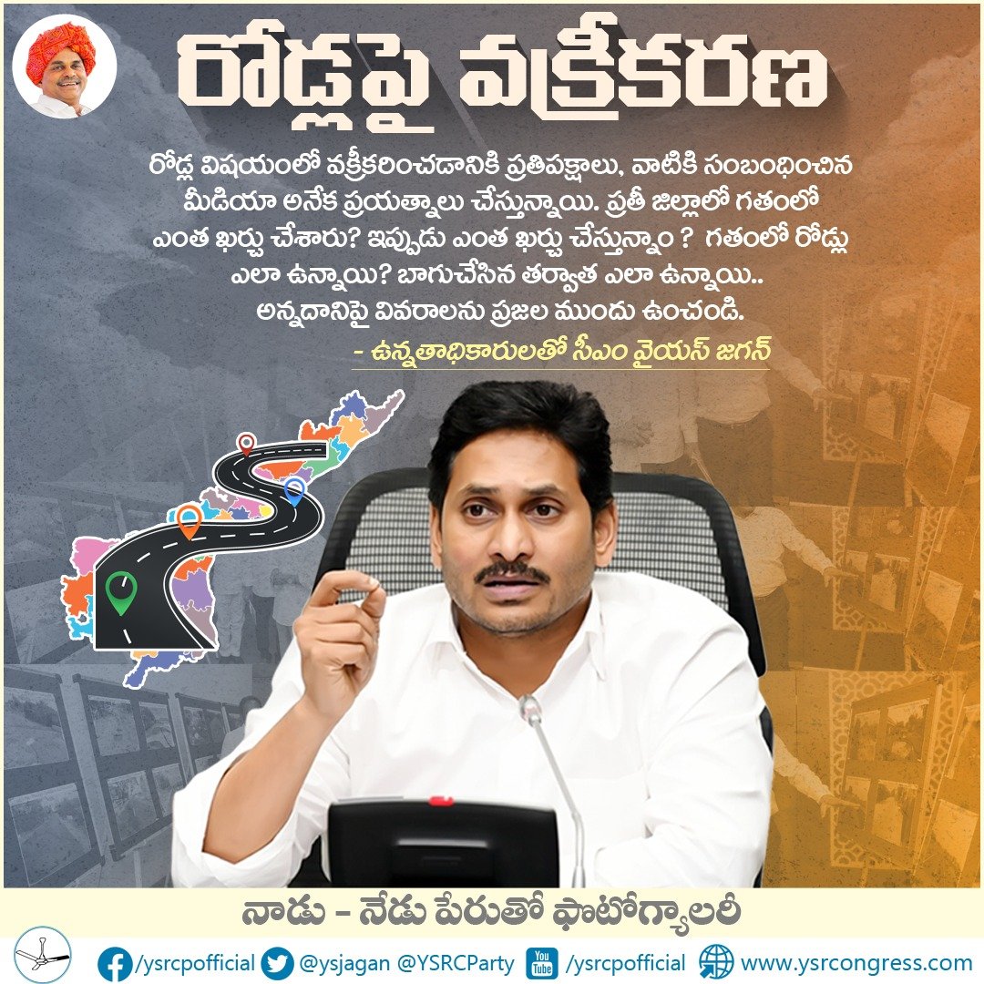 ssreddy_alla's tweet photo. రోడ్లపై వక్రీకరణ
#YSRCP #CMYSJagan #NCBM #YellowMedia https://t.co/stKC6VHjGb