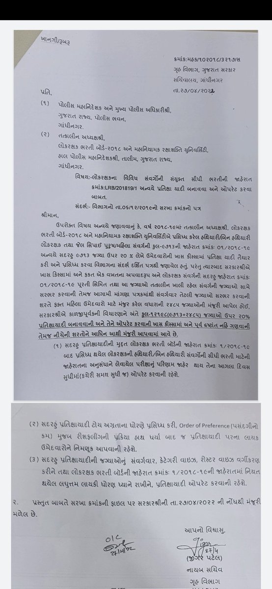 YAJadeja's tweet photo. 2019 માં તત્કાલીન ગૃહરાજ્યમંત્રી #LRD વેઇટિંગ લીસ્ટ 15 દિવસમાં આપવાની વાત કરી,આજે ત્રણ વર્ષ થયાં ઉમેદવારો હજી ત્યાંના ત્યાં.

ત્રણ અઠવાડિયા પહેલાં વર્તમાન ગૃહરાજ્યમંત્રી એ ત્રણ દિવસનો વાયદો કર્યો ઉમેદવારો હજી ત્યાંના ત્યાં.

ક્યાં સુધી #થોભો_અને_રાહ_જોવોની નીતિ? 
#વાયદો_પૂર્ણ_કરો https://t.co/HyyLgYSjmA