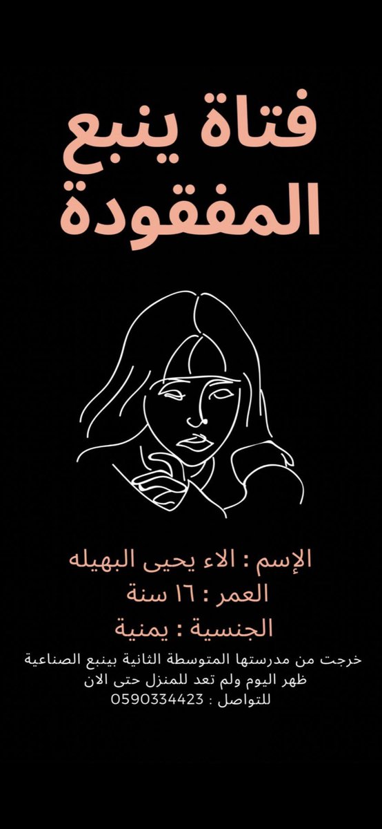 056313's tweet photo. #مفقودة_ينبع  اللهم اني استودعتك الاء ف ردها الى اهلها سالمه 😪 https://t.co/eD46JKvG0n