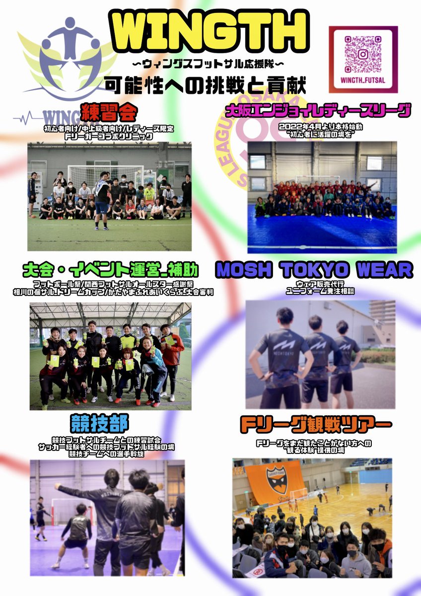 FutsalWingth's tweet photo. 【フットサルを盛り上げる】
具体的にWINGTHが行なっている活動をご紹介します!
初心者〜中上級者、フットサルに係る様々な要素に当てはまる活動してますよ🔥
周りの皆さんには影響出てきてると思ってます😊
その輪をどんどん広げていきたい!
https://t.co/BKU1Ei9YYf
#フットサル https://t.co/0EZY9ELUZY
