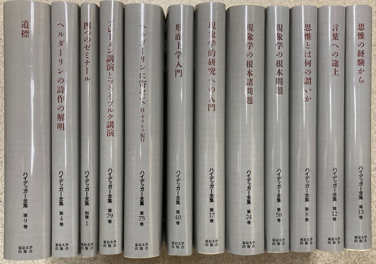 今週は東大出版会版のハイデッガー全集が入荷しました！