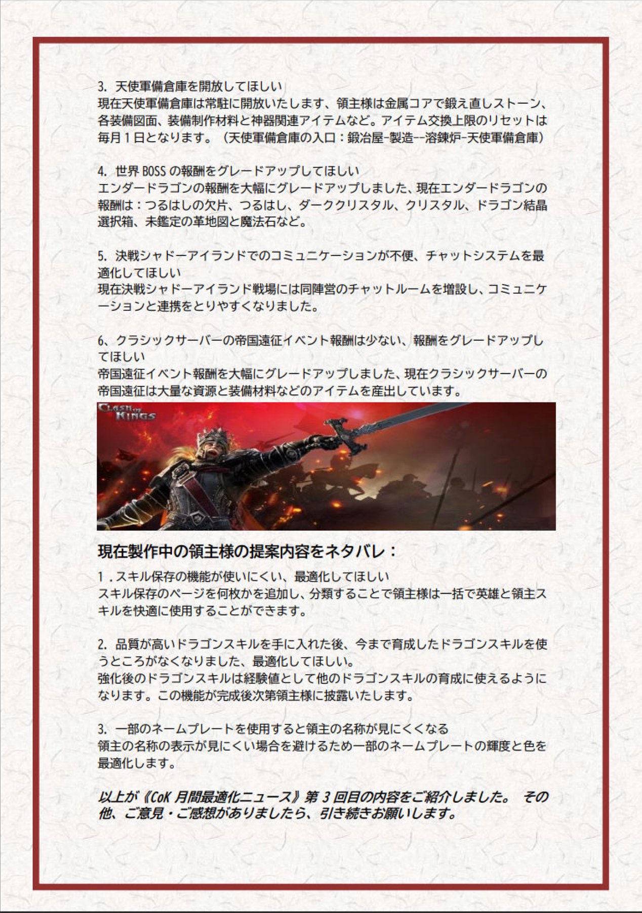 Clash Of Kings Jp Cok月間最適化ニュース 第3弾 Cok Clashofkings T Co Khliqn310e Twitter