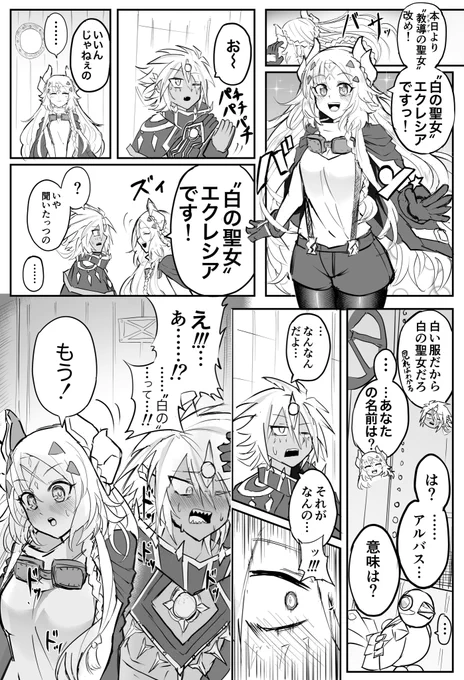 白の聖女エクレシア実装記念漫画
#マスターデュエル 