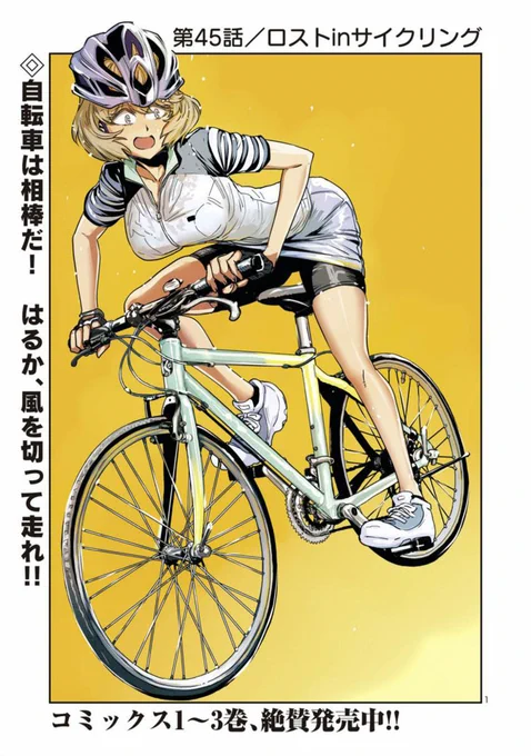 【金曜さいくりんぐまんが】
目つきのわるいお姉さんが迷子になる話
1/4 
