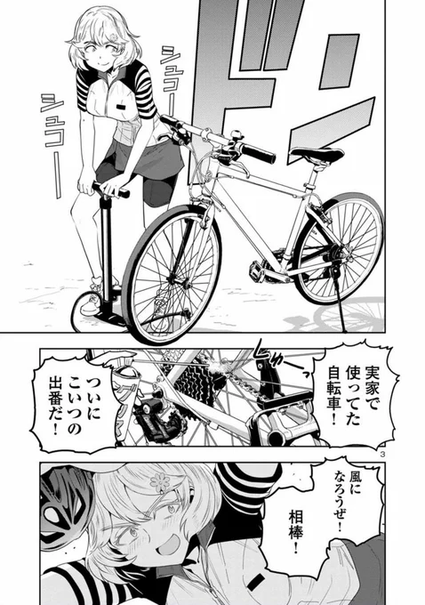 【金曜さいくりんぐまんが】
目つきのわるいお姉さんがなかなかいい自転車持ってた話
2/4 
