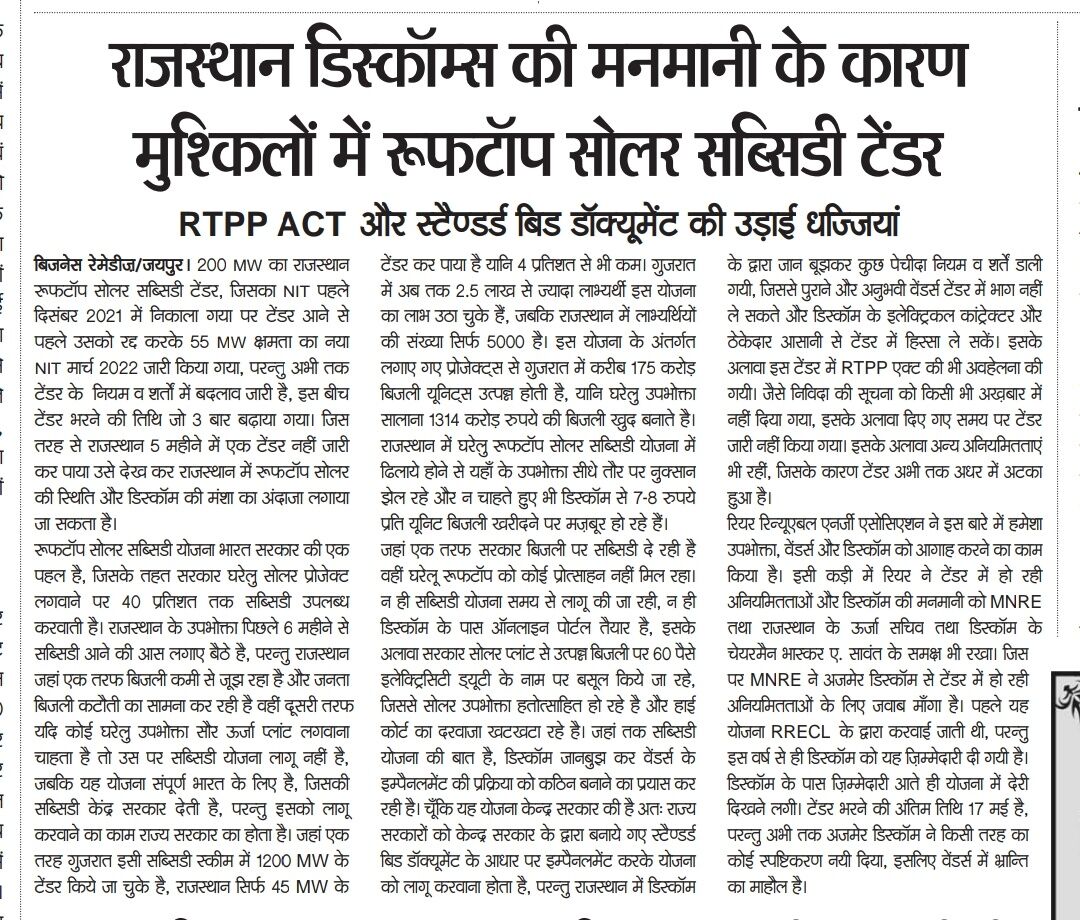 rearindiaa's tweet photo. #Rooftop_Solar_Subsidy_Tender in trouble due to #arbitrariness of #Rajasthan_Discoms
#RTPP_ACT and #MNRE’s Standard Bid Documents #flouted
𝗜𝗻 𝗥𝗮𝗷𝗮𝘀𝘁𝗵𝗮𝗻, 𝗱𝘂𝗲 𝘁𝗼 𝘁𝗵𝗲 𝗶𝗻𝘁𝗲𝗿𝗿𝘂𝗽𝘁𝗶𝗼𝗻 𝗶𝗻 𝘁𝗵𝗲 𝗱𝗼𝗺𝗲𝘀𝘁𝗶𝗰 𝗿𝗼𝗼𝗳𝘁𝗼𝗽 𝘀𝗼𝗹𝗮𝗿 𝘀𝘂𝗯𝘀𝗶𝗱𝘆 https://t.co/qc1LG8SBIb