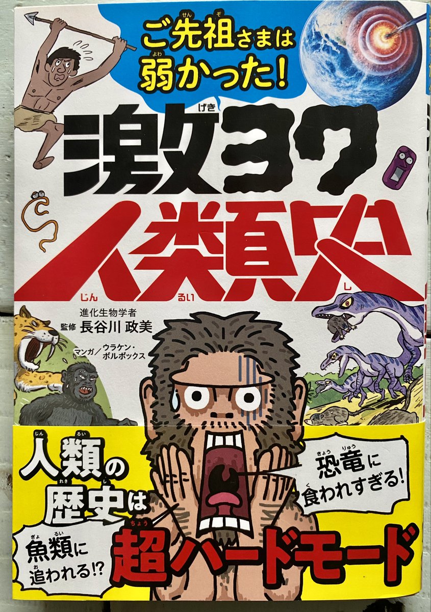 小一の息子はYouTubeが至高の娯楽、漫画は読み方がわからず、絵本は刑罰で音の出ないゴミ、小一は文字読むのメチャクチャ大変というツイート見たけど、漫画と文章ガッツリの本をいつの間にか読破して、人類はアフリカで生まれたとか話してるうちの長女みたいのもいるので、それは育て方によるではと…