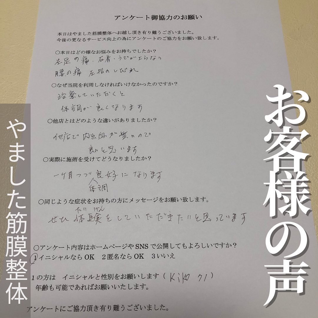 yamasitaseitai's tweet photo. 【お客様の声】

今回は全身に痛みや痺れがあり月に一回のメンテナンスを受けに来てくださる女性のお客様にアンケートを頂きました。
お客様は
✅筋膜リリース
✅運動療法
✅テーピング
✅冷え性改善コース
で症状が徐々に改善してきています
同じような症状でお悩みの方はお気軽にお問い合わせ下さい https://t.co/begdLC5y5D