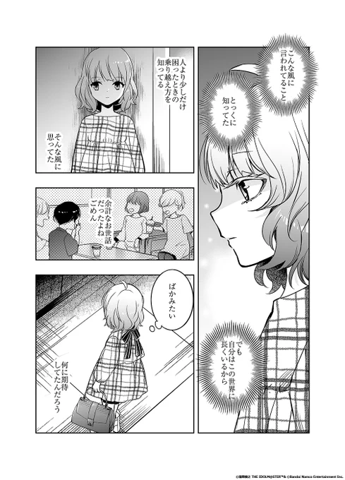 /
『#天色のアステリズム』
第5話②更新🌈
Twitterにて連載中✍
\

第5話 ひとりぼっちの女の子②

#アイドルマスター
#ミリオンライブ 