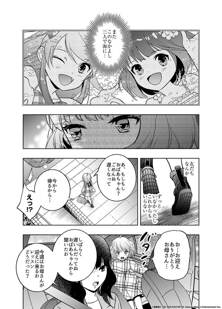 /
『#天色のアステリズム』
第5話②更新🌈
Twitterにて連載中✍
\

第5話 ひとりぼっちの女の子②

#アイドルマスター
#ミリオンライブ 