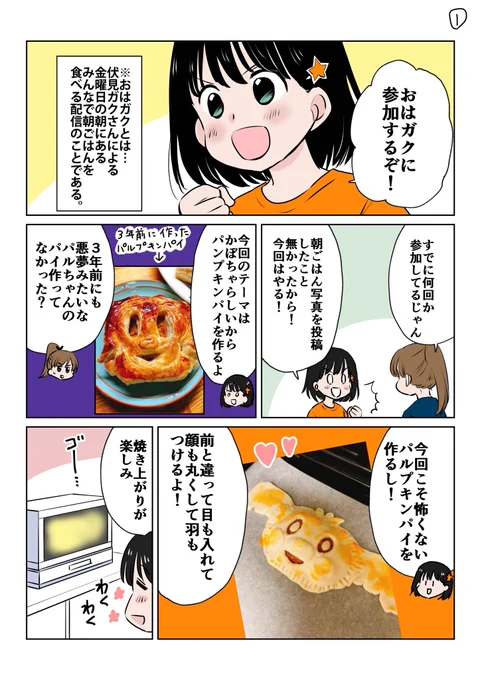 今朝は伏見ガクさんの配信、おはガクに参加してみました!🦊

ガクさんとアクターさんの褒めスキルの高さが毎回ホント凄いです✨
早朝からニコニコになりました☺️

#ミホマンガ #おはガク 