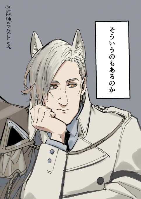 孤独の代弁者 