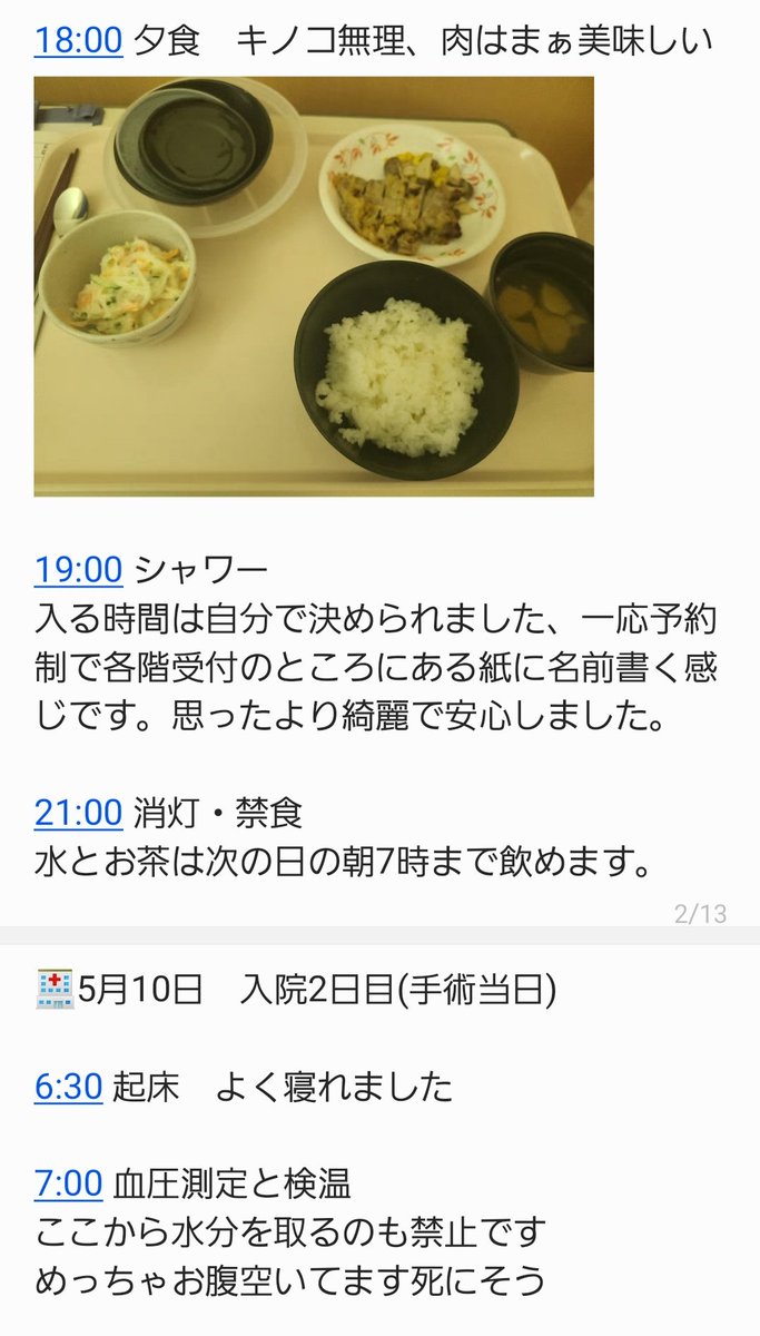 pudding_novoice's tweet photo. #けいれん性発声障害
甲状披裂筋摘出術(内筋切除)レポ✍️

※長いです、リプに続きます https://t.co/rWMN175gkG
