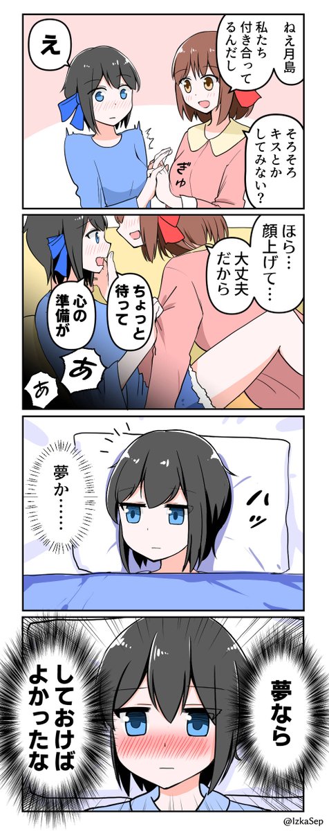 「日吉さんと月島さん」28
#創作百合 