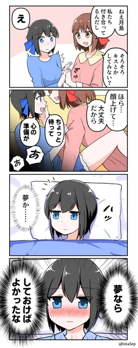 「日吉さんと月島さん」28
#創作百合 