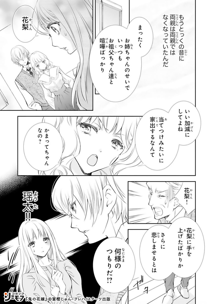 comic_cmoa_pr3's tweet photo. 家族から愛されず虐げられる柚子。
そんな彼女を救ってくれたのは…
(1/2)
🔻試し読みはコチラ🔻
https://t.co/qtbJS75geI

#PR #オススメ漫画 #少女マンガ https://t.co/m5oGB9GnNa