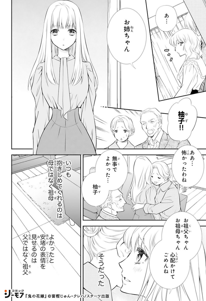 comic_cmoa_pr3's tweet photo. 家族から愛されず虐げられる柚子。
そんな彼女を救ってくれたのは…
(1/2)
🔻試し読みはコチラ🔻
https://t.co/qtbJS75geI

#PR #オススメ漫画 #少女マンガ https://t.co/m5oGB9GnNa
