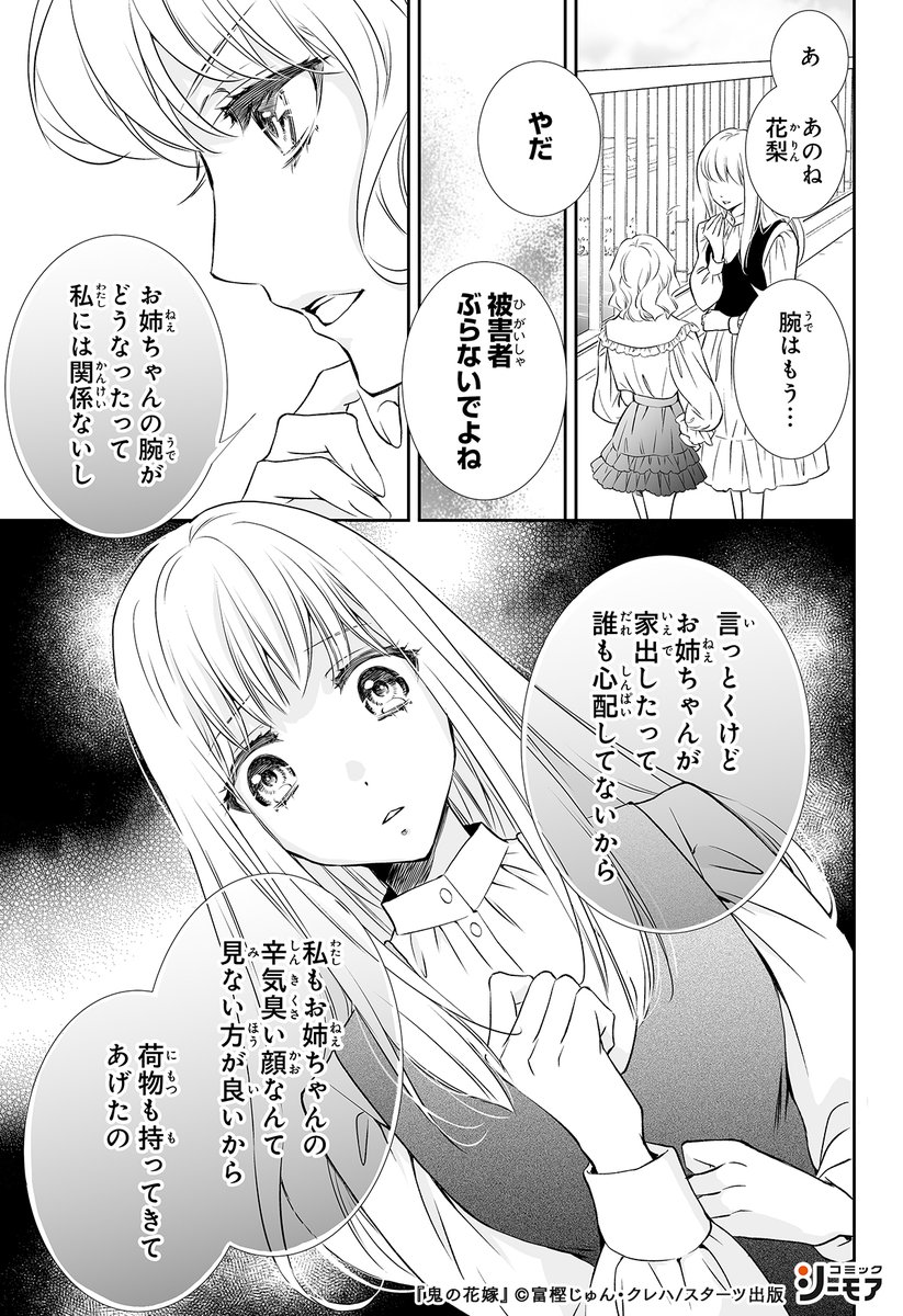 comic_cmoa_pr3's tweet photo. 妖狐の“花嫁”である妹と比べられ、
家族から愛されない日々を送っていた
柚子は、鬼の玲夜と運命の出逢いをして…
(1/4)
🔻試し読みはコチラ🔻
https://t.co/nrQmfF5cCM

#PR #オススメ漫画 #少女マンガ https://t.co/m3nQXHrOM8