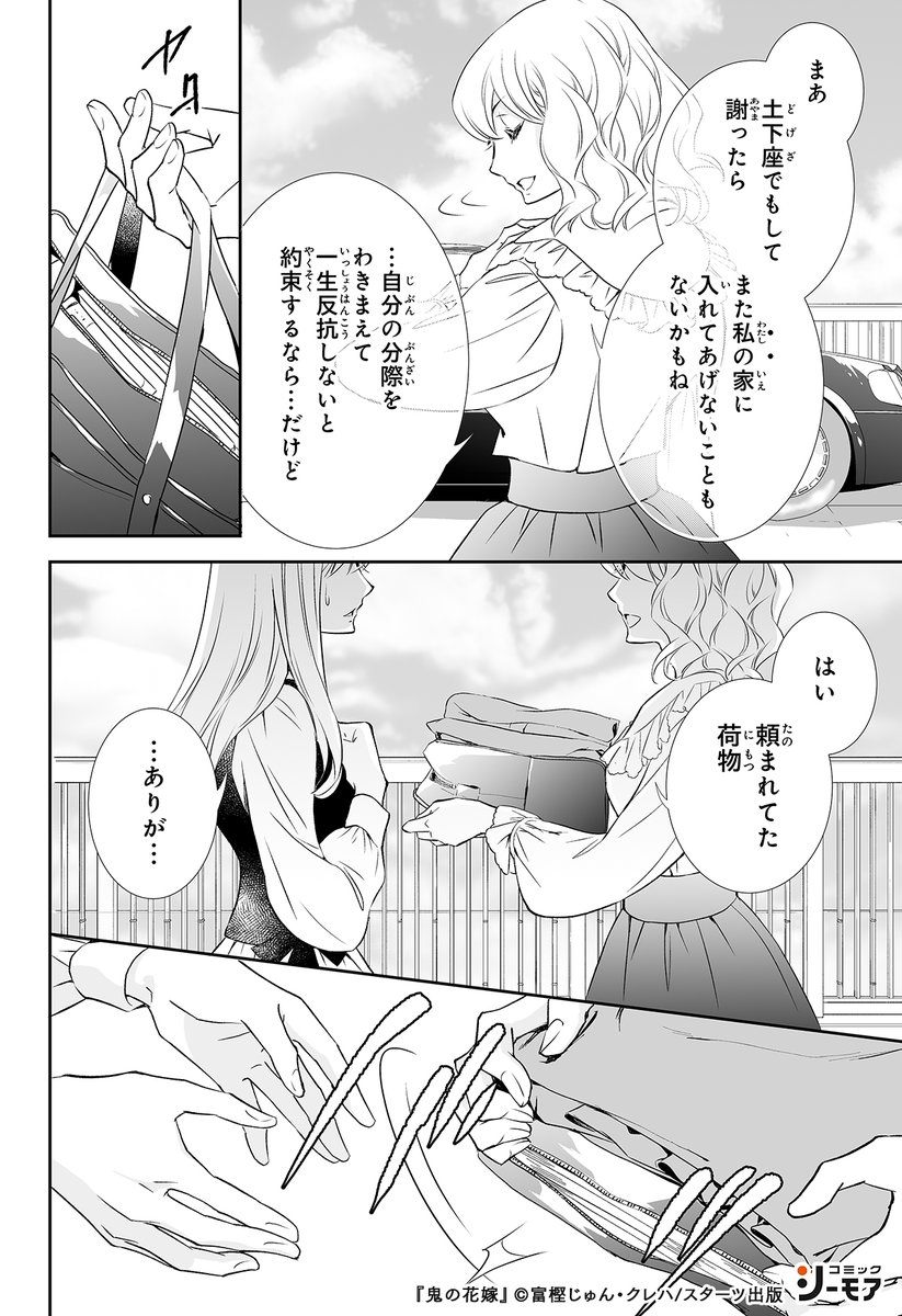 comic_cmoa_pr3's tweet photo. 妖狐の“花嫁”である妹と比べられ、
家族から愛されない日々を送っていた
柚子は、鬼の玲夜と運命の出逢いをして…
(1/4)
🔻試し読みはコチラ🔻
https://t.co/nrQmfF5cCM

#PR #オススメ漫画 #少女マンガ https://t.co/m3nQXHrOM8
