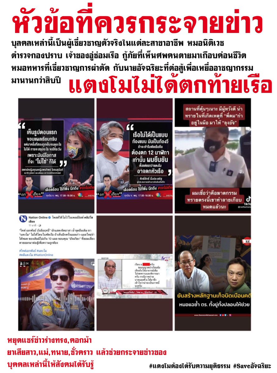 รักความยุติธรรม tweet media